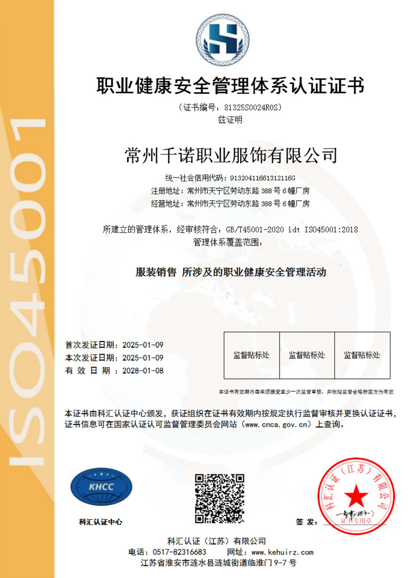 職業(yè)健康安全管理體系認(rèn)證證書 職業(yè)健康安全管理體系認(rèn)證證書
